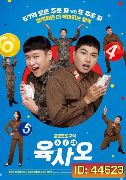 6/45 Lucky Lotto (2022) ลัคกี้ล็อตโต้