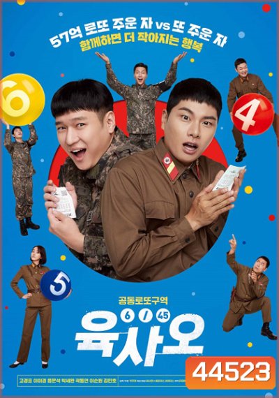 6/45 Lucky Lotto (2022) ลัคกี้ล็อตโต้
