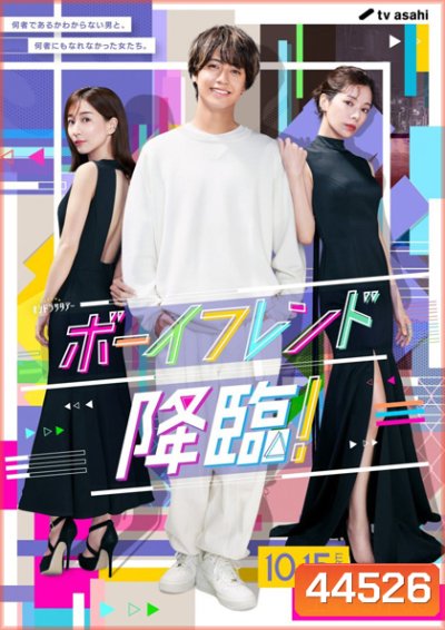 Boyfriend Kourin (2022) แฟนหนุ่มจากฟากฟ้า (9 ตอนจบ)
