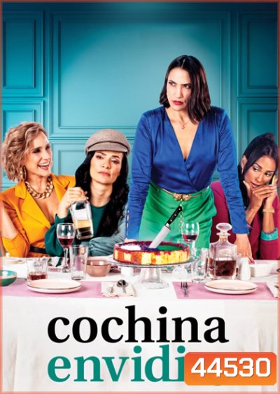 Cochina Envidia Season 1 (2022) 6 ตอน