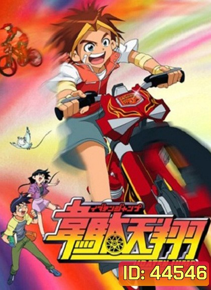 Idaten Jump เจ้าหนูนักซิ่งสิงห์ภูเขา (ตอนที่ 1-52 จบ)