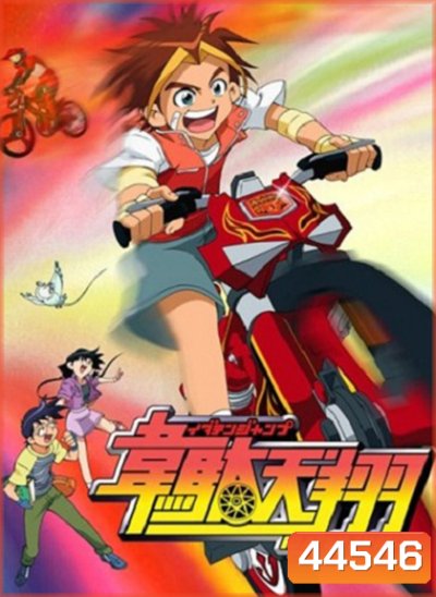 Idaten Jump เจ้าหนูนักซิ่งสิงห์ภูเขา (ตอนที่ 1-52 จบ)