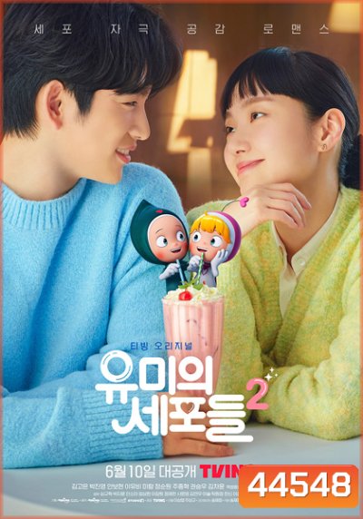 Yumis Cells Season 2 (2022) 14 ตอนจบ