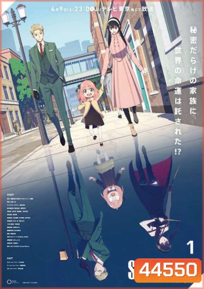 Spy x Family Part 1 (2022) ภาค 1 (12 ตอนจบ)