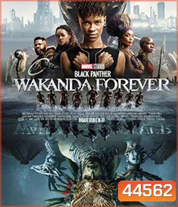 Black Panther Wakanda Forever (2022) : แบล็ค แพนเธอร์ วาคานด้าจงเจริญ