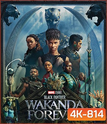 4K -Black Panther Wakanda Forever (2022) แบล็ค แพนเธอร์ วาคานด้าจงเจริญ - แผ่นหนัง 4K UHD
