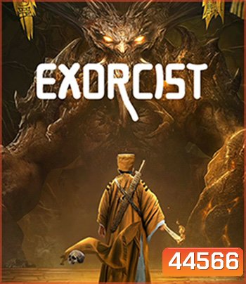 Exorcist (2022) มือปราบปีศาจ