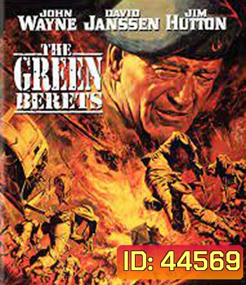 The Green Berets (1968) กรีนเบเร่ต์ สงครามเวียดนาม