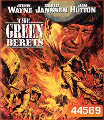 The Green Berets (1968) กรีนเบเร่ต์ สงครามเวียดนาม