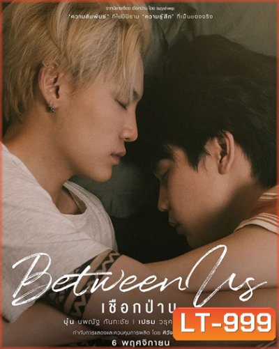 Between Us เชือกป่าน (12 ตอนจบ)