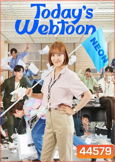 Todays Webtoon เว็บตูนลุ้นรัก (16 ตอนจบ)