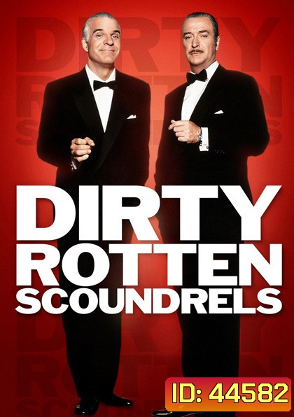 Dirty Rotten Scoundrels (1988) เหนืออินทรียังมีกระจอก