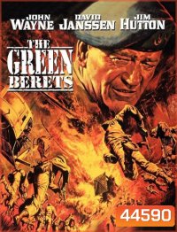 The Green Berets (1968) กรีนเบเร่ต์ สงครามเวียดนาม