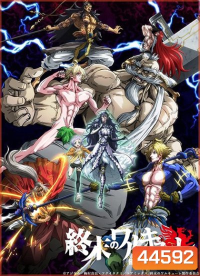 Record of Ragnarok มหาศึกคนชนเทพ ปี 1 (12 ตอน)