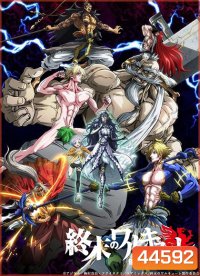 Record of Ragnarok มหาศึกคนชนเทพ ปี 1 (12 ตอน)