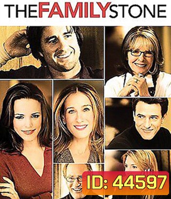 The Family Stone (2005) เดอะ แฟมิลี่ สโตน สะไภ้พลิกล็อค