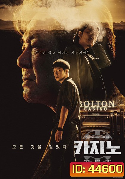 Big Bet (2022) 8 ตอนจบ