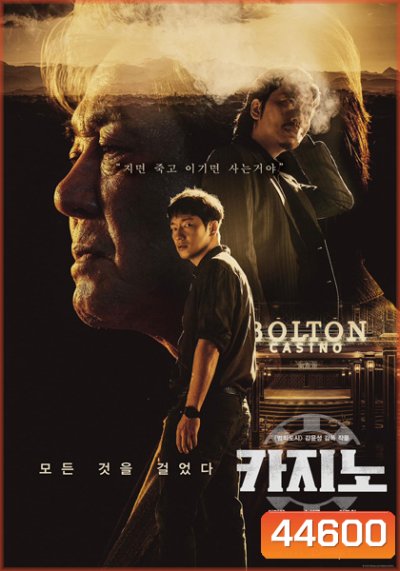 Big Bet (2022) 8 ตอนจบ