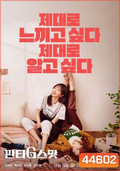 Hit the Spot (2022) 8 ตอนจบ