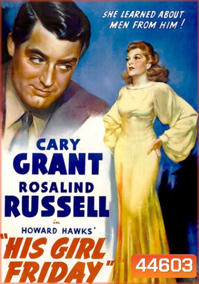 His Girl Friday (1940) ภาพ ขาว-ดำ