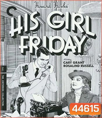 His Girl Friday (1940) ภาพ ขาว-ดำ