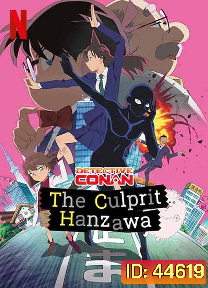 Detective Conan: The Culprit Hanzawa (2022) Season 1 ยอดนักสืบจิ๋วโคนัน ฮันซาวะ ตัวร้ายสุดโหด (12 ตอน)