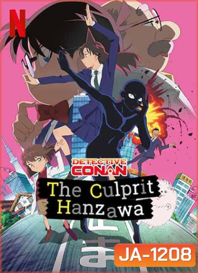 Detective Conan: The Culprit Hanzawa (2022) Season 1 ยอดนักสืบจิ๋วโคนัน ฮันซาวะ ตัวร้ายสุดโหด (12 ตอน)