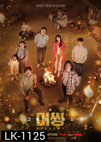Missing: The Other Side Season 2 (14 ตอนจบ)