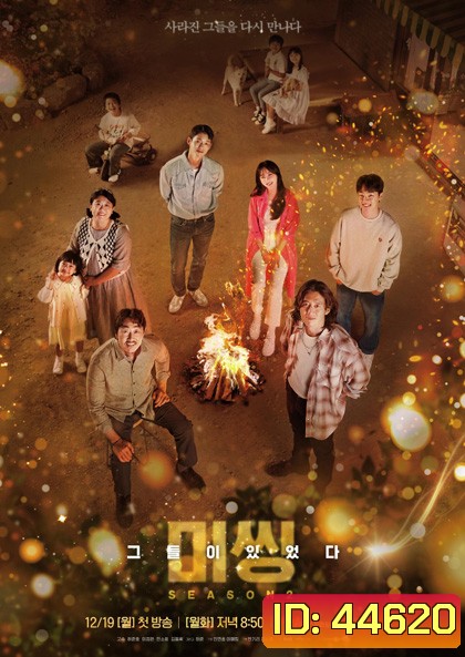 Missing: The Other Side Season 2 (14 ตอนจบ)