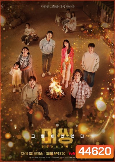 Missing: The Other Side Season 2 (14 ตอนจบ)