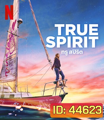 True Spirit (2023) ทรู สปิริต