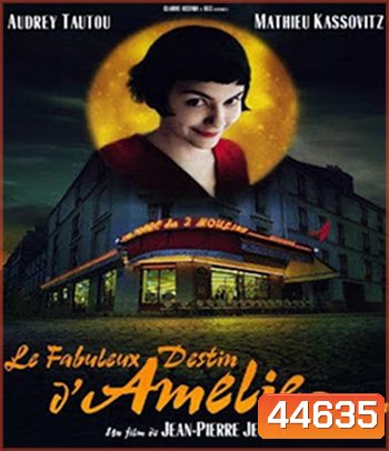 Amelie (2001) เอมิลี่ สาวน้อยหัวใจสะดุดรัก
