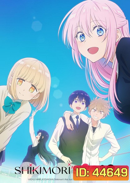 Kawaii Dake ja Nai Shikimori-san คุณชิกิโมริไม่ได้น่ารักแค่อย่างเดียวนะ (12 ตอนจบ)