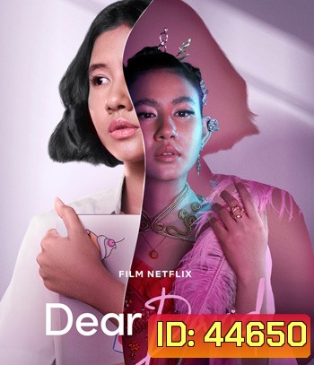 Dear David (2023) เดวิดที่รัก