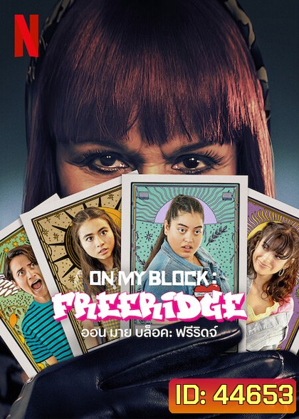 On My Block Freeridge (2023) ออน มาย บล็อค ฟรีริดจ์ (8 ตอน)