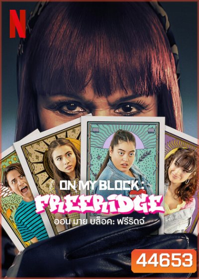 On My Block Freeridge (2023) ออน มาย บล็อค ฟรีริดจ์ (8 ตอน)