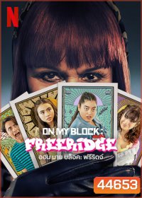 On My Block Freeridge (2023) ออน มาย บล็อค ฟรีริดจ์ (8 ตอน)