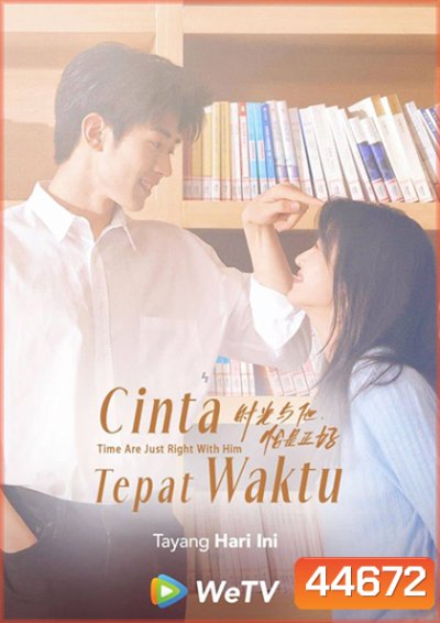 Time and Him are Just Right (2022) นายที่ใช่เวลาที่ชอบ (25 ตอนจบ)