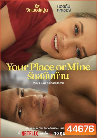 Your Place or Mine (2023) รักสลับบ้าน