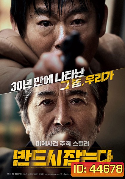 The Chase (2017) ล่าฆาตกรวิปริต