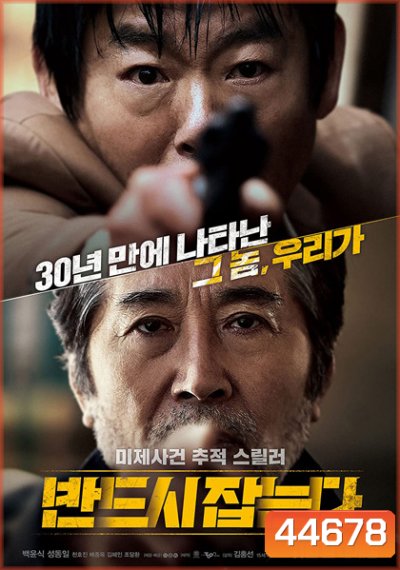 The Chase (2017) ล่าฆาตกรวิปริต