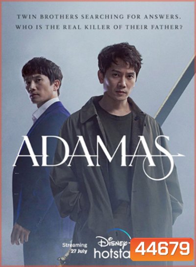 Adamas 아다마스 (2022) 16 ตอนจบ