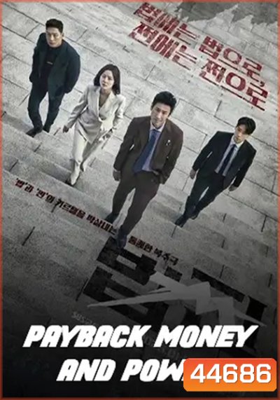 Payback: Money and Power (2023) เล่ห์แค้น (12 ตอนจบ)