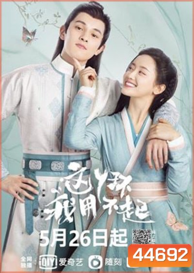 รักวุ่นวายยัยสาวใช้สุดป่วน Maid Escort (2021) 24 ตอนจบ