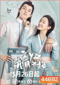 รักวุ่นวายยัยสาวใช้สุดป่วน Maid Escort (2021) 24 ตอนจบ