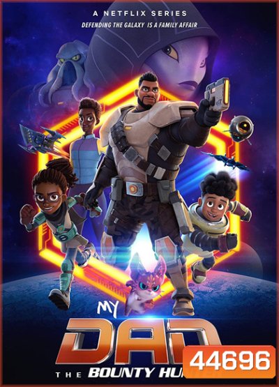 My Dad the Bounty Hunter Season 1 (2023) คุณพ่อฉันเป็นนักล่าค่าหัว ปี 1 (10 ตอนจบ)