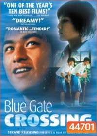 Blue Gate Crossing (2002) สาวหน้าใสกับนายไบค์ซิเคิล