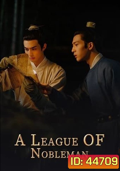 A League of Nobleman (2023) ยอดบุรุษพลิกคดี (29 ตอนจบ)