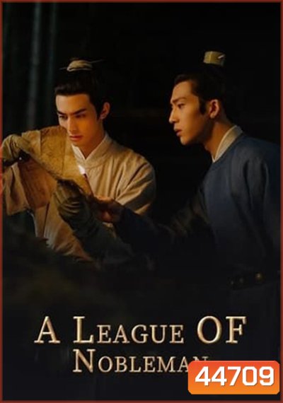 A League of Nobleman (2023) ยอดบุรุษพลิกคดี (29 ตอนจบ)