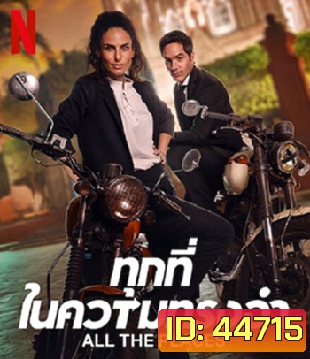 All The Places (2023) ทุกที่ในความทรงจำ